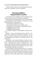 300 + 3 игры для развития слухового внимания ребенка — фото, картинка — 5