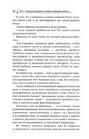 300 + 3 игры для развития слухового внимания ребенка — фото, картинка — 7