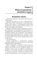 300 + 3 игры для развития слухового внимания ребенка — фото, картинка — 9