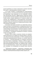 Почему психоз не безумие. Рекомендации для специалистов, пациентов и их родных — фото, картинка — 13