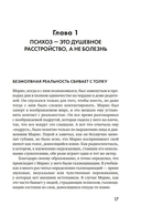 Почему психоз не безумие. Рекомендации для специалистов, пациентов и их родных — фото, картинка — 15