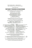 Почему психоз не безумие. Рекомендации для специалистов, пациентов и их родных — фото, картинка — 20