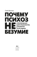 Почему психоз не безумие. Рекомендации для специалистов, пациентов и их родных — фото, картинка — 3