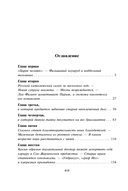 Авантюристка. Отверженная невеста — фото, картинка — 1