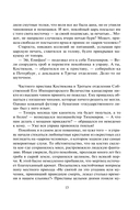 Авантюристка. Отверженная невеста — фото, картинка — 11