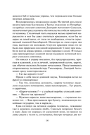 Авантюристка. Отверженная невеста — фото, картинка — 12