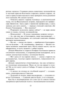 Авантюристка. Отверженная невеста — фото, картинка — 13