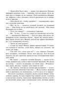 Авантюристка. Отверженная невеста — фото, картинка — 15