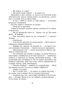 Авантюристка. Отверженная невеста — фото, картинка — 8