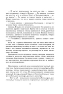 Авантюристка. Отверженная невеста — фото, картинка — 9