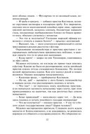 Авантюристка. Отверженная невеста — фото, картинка — 10