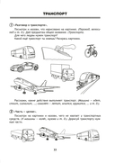 Развиваем речь играя. В 2 частях. Часть 2 — фото, картинка — 2