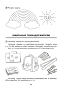 Развиваем речь играя. В 2 частях. Часть 2 — фото, картинка — 3