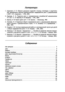 Развиваем речь играя. В 2 частях. Часть 2 — фото, картинка — 4