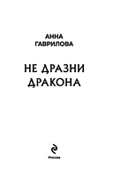 Не дразни дракона — фото, картинка — 3