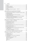 Лучевая диагностика заболеваний костей и суставов. Национальное руководство — фото, картинка — 2