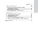Лучевая диагностика заболеваний костей и суставов. Национальное руководство — фото, картинка — 3