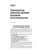 Лучевая диагностика заболеваний костей и суставов. Национальное руководство — фото, картинка — 5