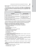 Лучевая диагностика заболеваний костей и суставов. Национальное руководство — фото, картинка — 6