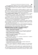 Лучевая диагностика заболеваний костей и суставов. Национальное руководство — фото, картинка — 8