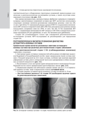 Лучевая диагностика заболеваний костей и суставов. Национальное руководство — фото, картинка — 9