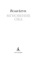 Мгновение ока — фото, картинка — 2