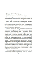 Мгновение ока — фото, картинка — 4