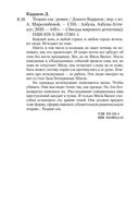 Теория зла — фото, картинка — 24