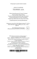 Теория зла — фото, картинка — 25