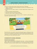 Animal Crossing. Полное руководство — фото, картинка — 6