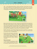 Animal Crossing. Полное руководство — фото, картинка — 7