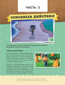 Animal Crossing. Полное руководство — фото, картинка — 9