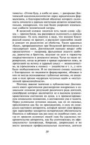 Дневник писателя — фото, картинка — 19