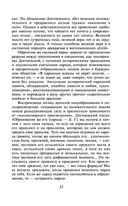 Дневник писателя — фото, картинка — 32