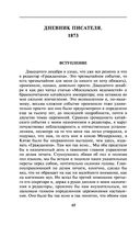 Дневник писателя — фото, картинка — 47