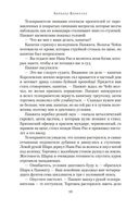 Трафальгар стрелка Шарпа. Добыча стрелка Шарпа — фото, картинка — 17