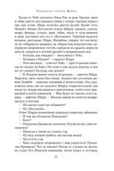 Трафальгар стрелка Шарпа. Добыча стрелка Шарпа — фото, картинка — 20