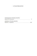 Трафальгар стрелка Шарпа. Добыча стрелка Шарпа — фото, картинка — 24