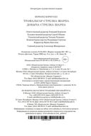 Трафальгар стрелка Шарпа. Добыча стрелка Шарпа — фото, картинка — 25