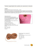 Вязание на машине. Самое полное и понятное пошаговое руководство для начинающих — фото, картинка — 18