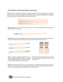 Вязание на машине. Самое полное и понятное пошаговое руководство для начинающих — фото, картинка — 33