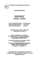 Викинг. Танец Волка — фото, картинка — 19