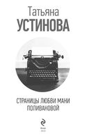 Страницы любви Мани Поливановой. Три книги под одной обложкой — фото, картинка — 3