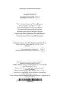 Огненный суд — фото, картинка — 20