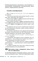 Русский язык для школьников. Орфография и морфология. Синтаксис и пунктуация — фото, картинка — 5