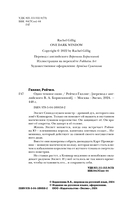 Одно темное окно — фото, картинка — 3