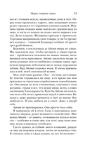 Одно темное окно — фото, картинка — 10