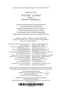 Фурии принцепса — фото, картинка — 20