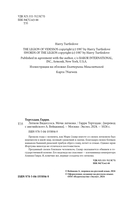 Легион Видессоса. Мечи легиона — фото, картинка — 4