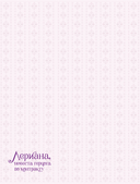 Лериана, невеста герцога по контракту. Том 8 — фото, картинка — 8